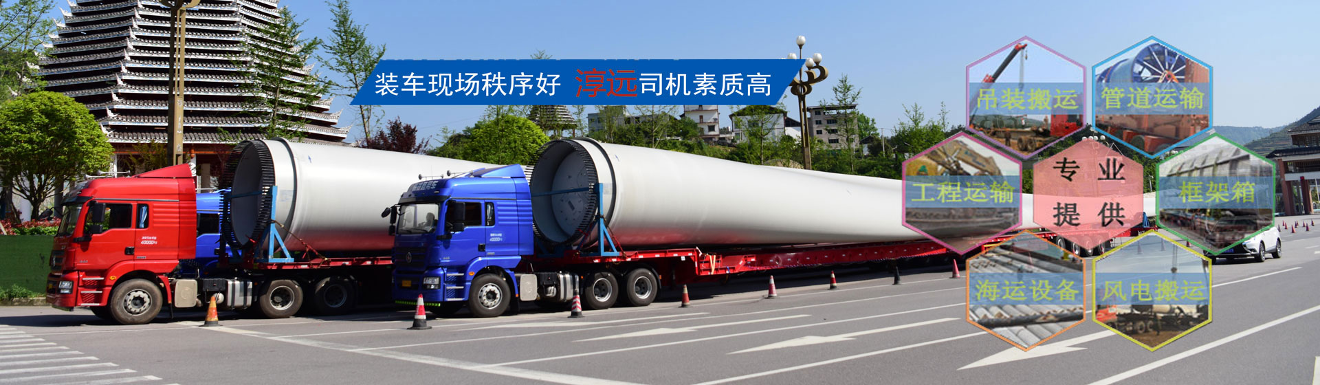 全面打造專業(yè)大件運(yùn)輸公司—提供大件、重大件、超寬、超高貨物以及風(fēng)電機(jī)組、工程設(shè)備等運(yùn)輸物流服務(wù)