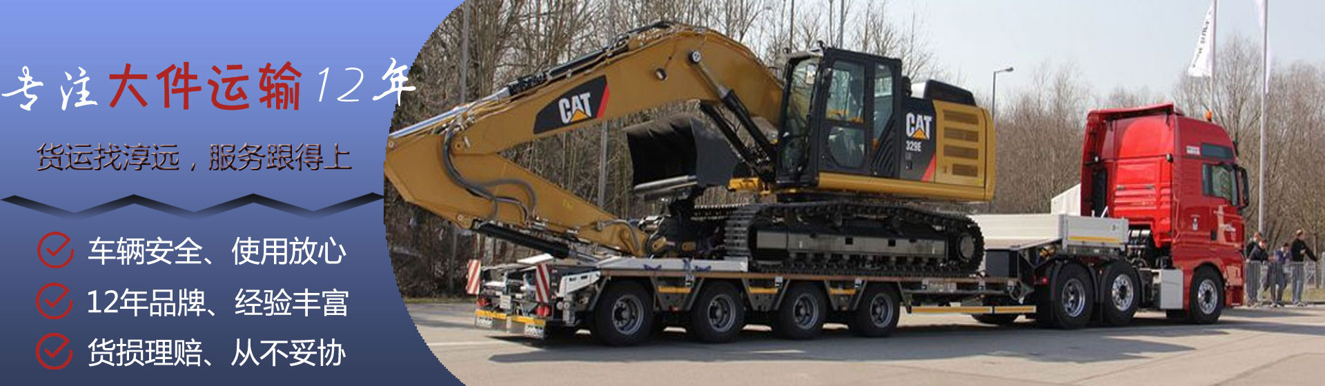 大型挖掘機(jī)運(yùn)輸