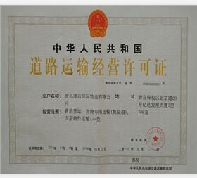 道路運輸許可證