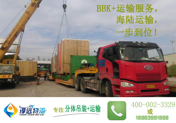 BBK+運輸，一步到位